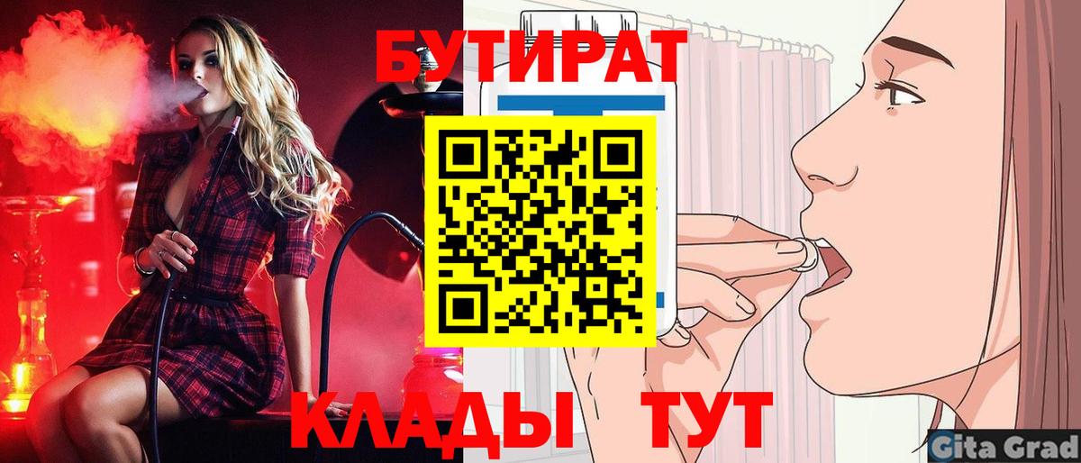 БУТИРАТ вода Ишимбай