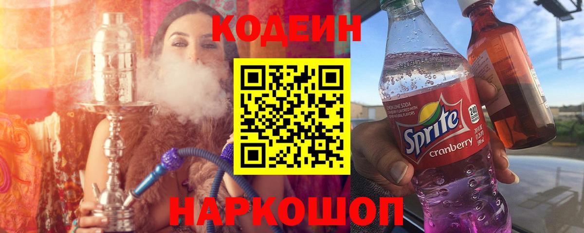 Ишимбай  Кодеиновый сироп Lean Purple Drank  Вход с VPN 