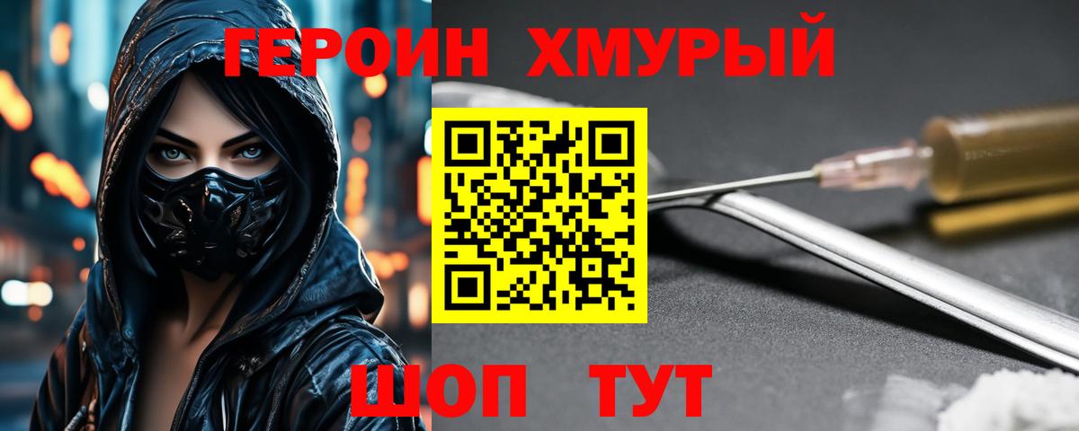 ГЕРОИН VHQ Ишимбай